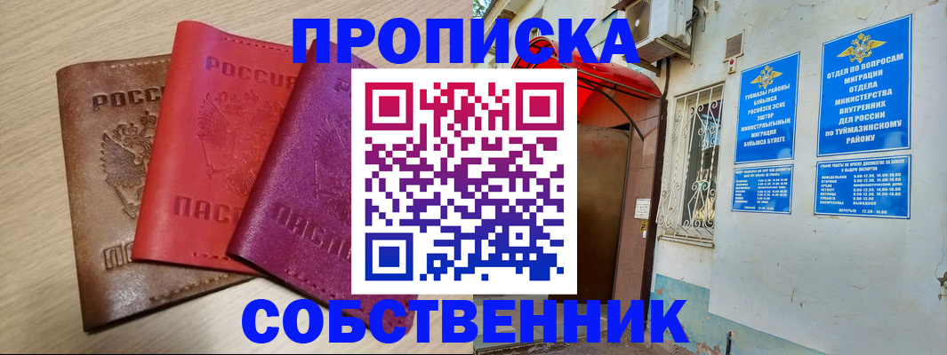 прописка штамп в Чечне